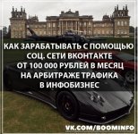 kak-zarabatyvat-s-pomoschju-soc-seti-vkontakte-ot-100-000-rublej-v-mesjac-na-arbitrazhe-trafik...jpg