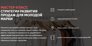 fashion-factory-school-strategija-razvitija-prodazh-dlja-molodoj-marki-2020.png