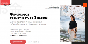 galija-berdnikova-finansovaja-gramotnost-za-3-nedeli-2020.png
