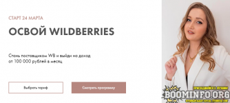 alina-rjazanova-osvoj-wildberries-2021.png