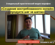 azamat-ushanov-sozdanie-vostrebovannogo-onlajn-produkta-shag-za-shagom-2020.png