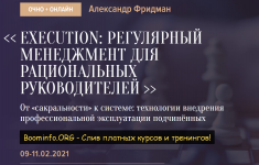 aleksandr-fridman-execution-reguljarnyj-menedzhment-dlja-racionalnyx-rukovoditelej-2021.png