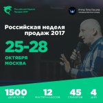 rossijskaja-nedelja-prodazh-25-28-oktjabrja-2017.jpg