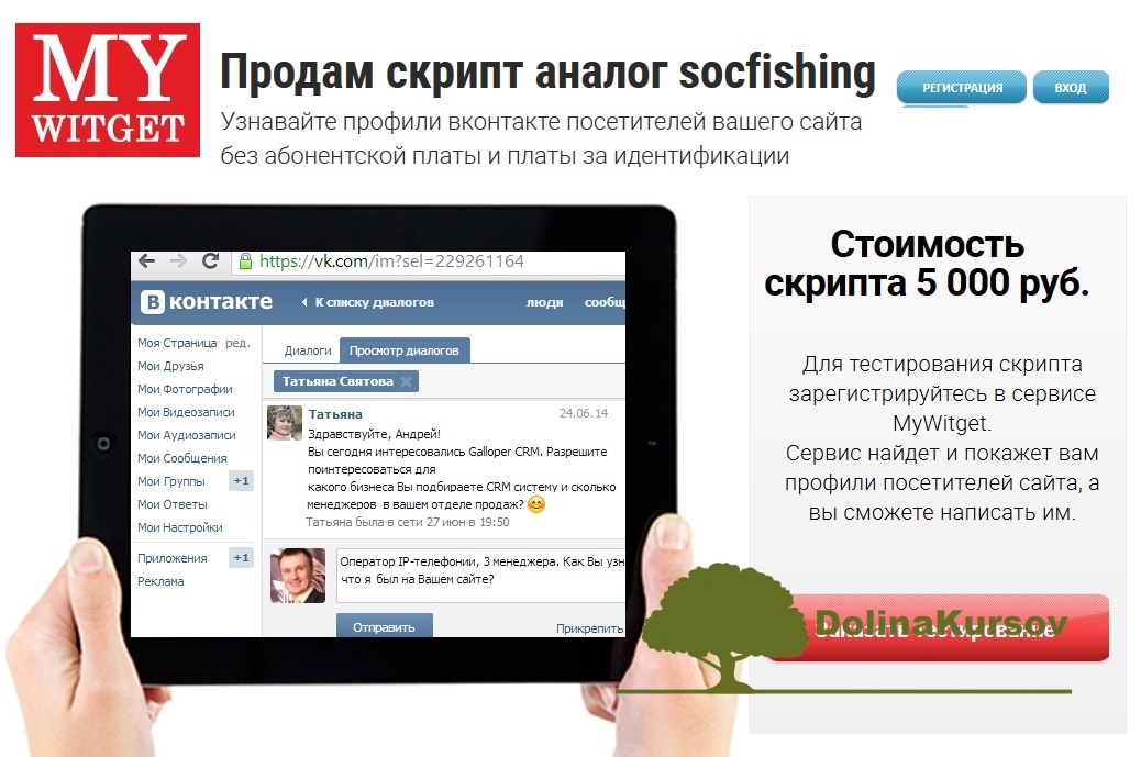 ckript-identifikacii-profilej-vkontakte-maksimalnaja-versija-jpg.7140