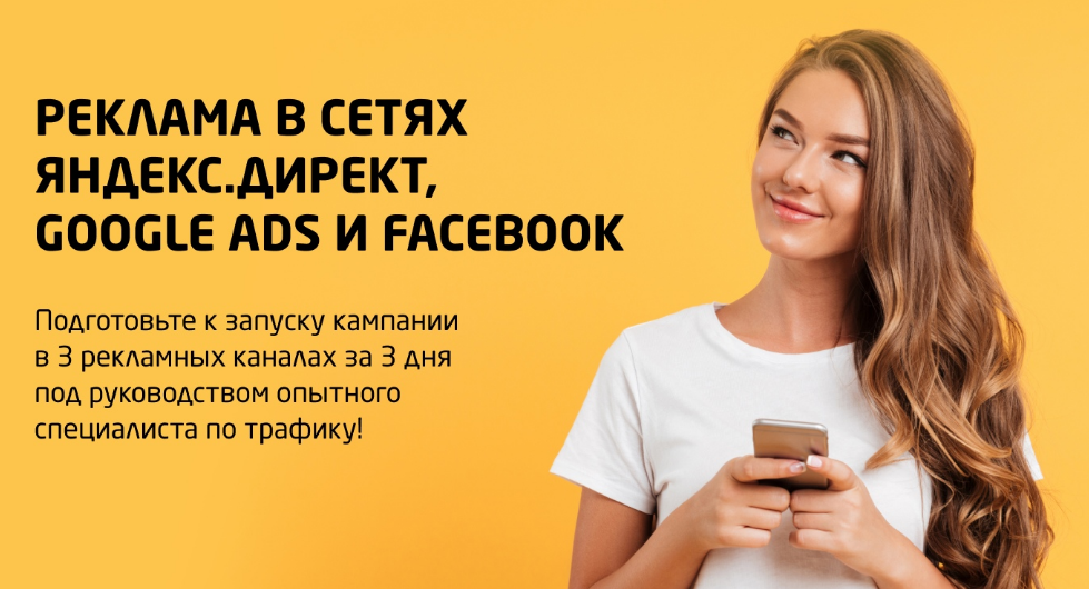 convert-monster-elena-amajukova-reklama-v-setjax-jandeks-direkt-google-ads-i-facebook-2020-png.1440