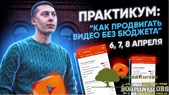 ehldar-guzairov-kak-prodvigat-video-bez-bjudzheta-2021-png.48161
