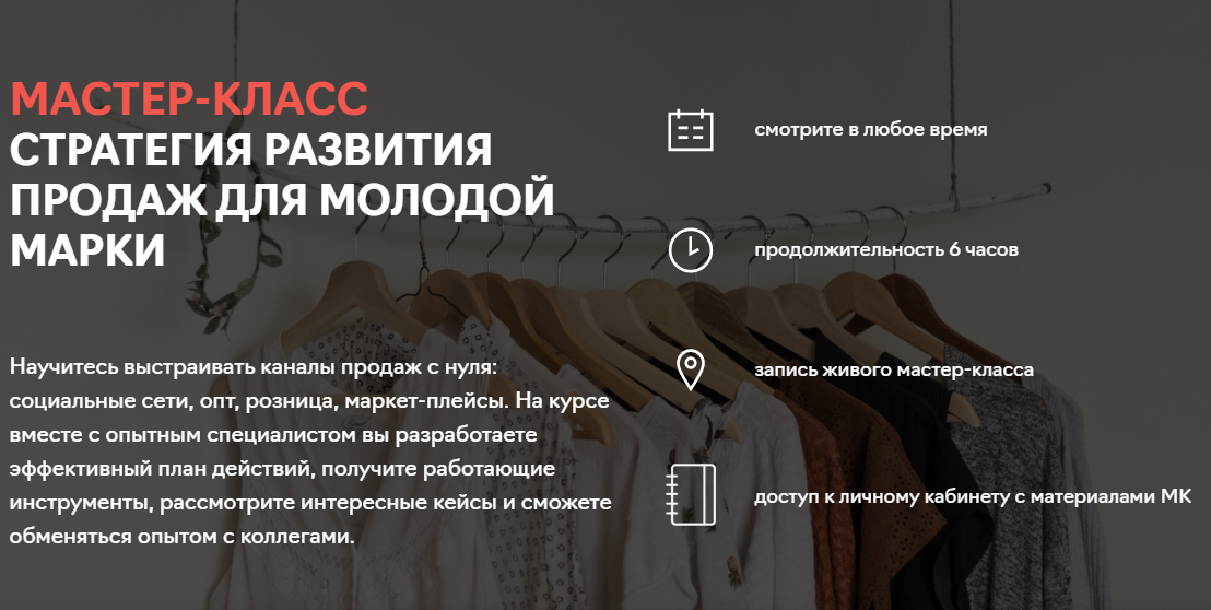 fashion-factory-school-strategija-razvitija-prodazh-dlja-molodoj-marki-2020-png.1128