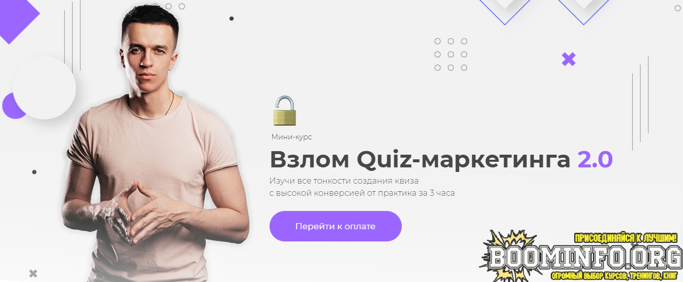 jurij-sanko-aleksej-malashkov-vzlom-quiz-marketinga-2-0-2021-png.997