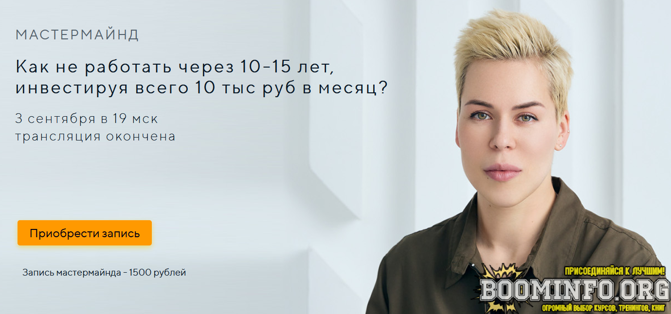 natalja-smirnova-kak-ne-rabotat-cherez-10-15-let-investiruja-vsego-10-tys-rub-v-mesjac-2021-png.1000