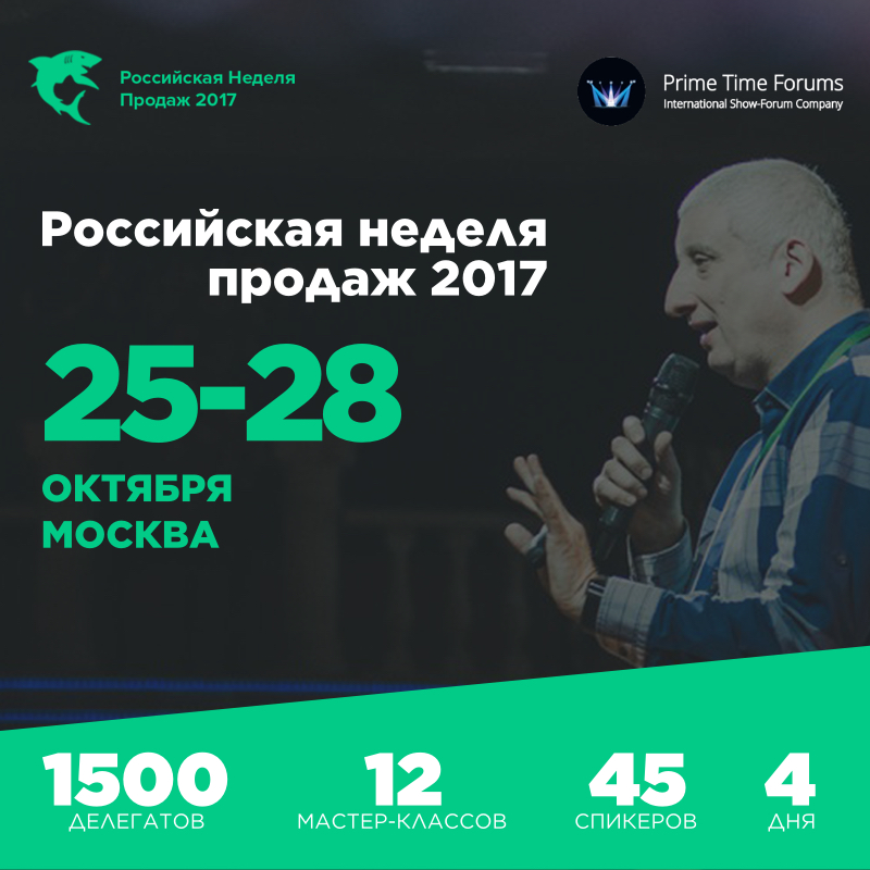 rossijskaja-nedelja-prodazh-25-28-oktjabrja-2017-jpg.1799