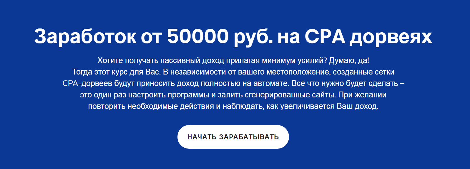 sergej-belousov-zarabotok-ot-50000-rub-na-cpa-dorvejax-2019-profi-png.786