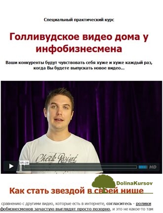 sergej-marinkin-azamat-ushanov-golivudskoe-video-doma-u-infobiznesmena-jpg.39426