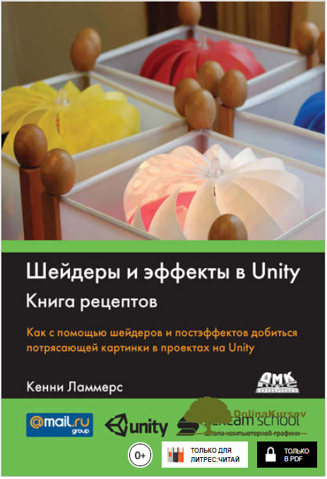 shejdery-i-ehffekty-v-unity-kniga-receptov-fajly-lammers-2014-png.46688