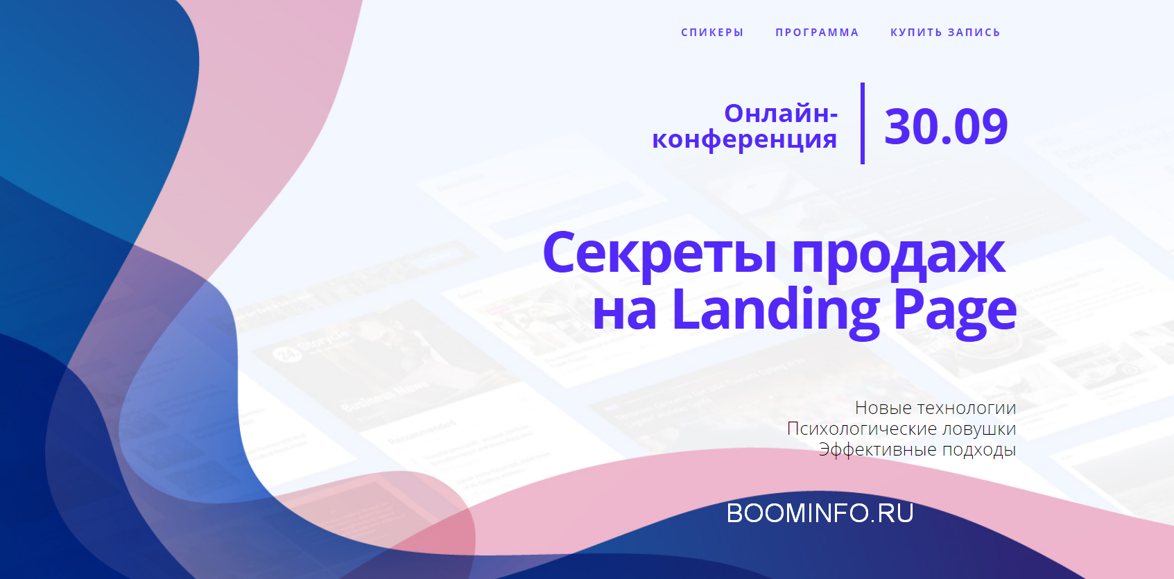 smart-payment-sekrety-prodazh-na-landing-page-2018-png.2941