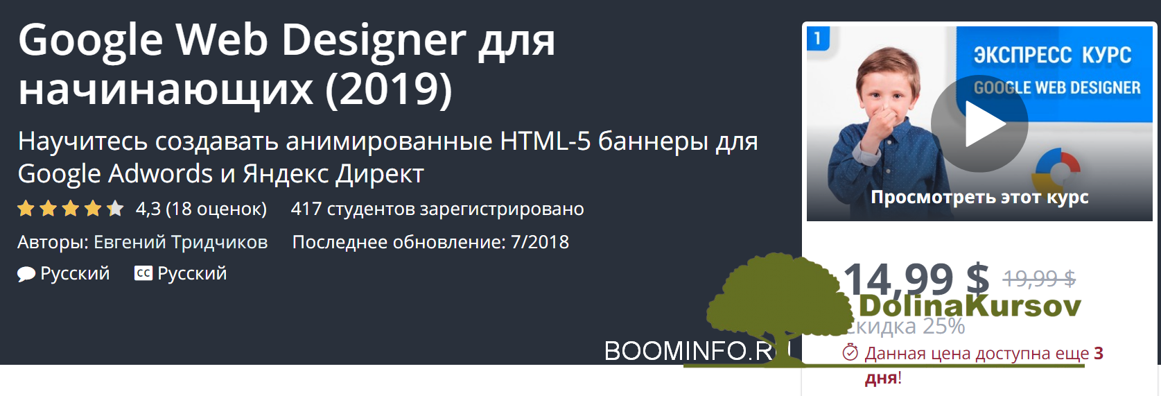 udemy-google-web-designer-dlja-nachinajuschix-2019-png.12597