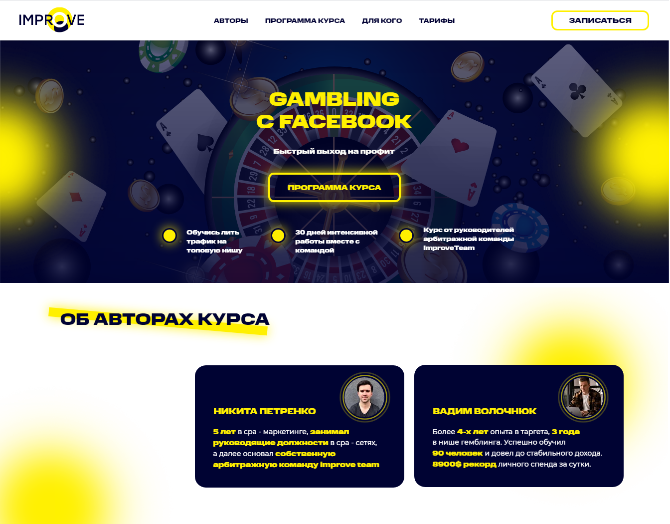 vadim-volochnjuk-nikita-petrenko-gambling-s-facebook-2021-improveteam-png.691